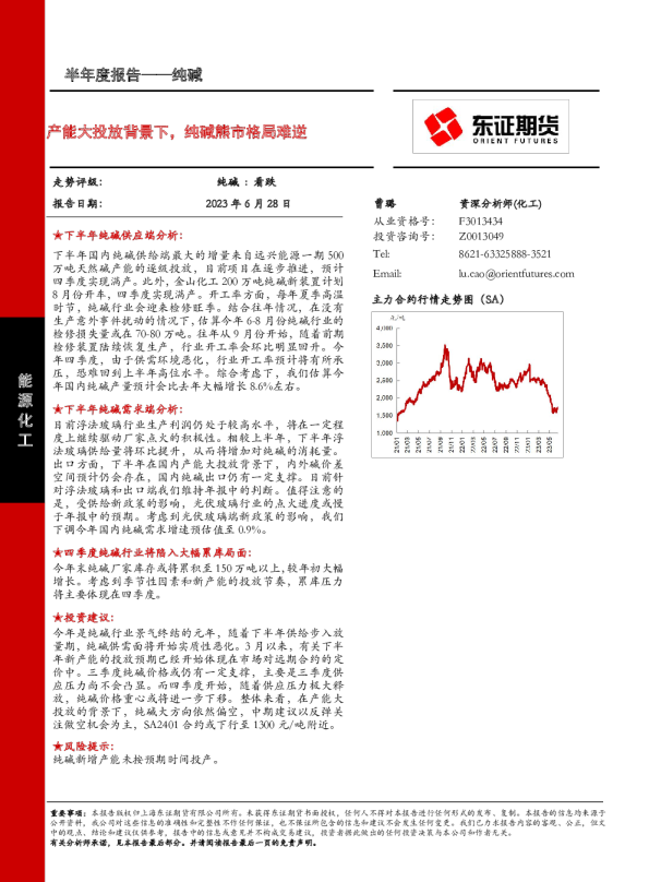 产能大投放背景下，纯碱熊市格局难逆