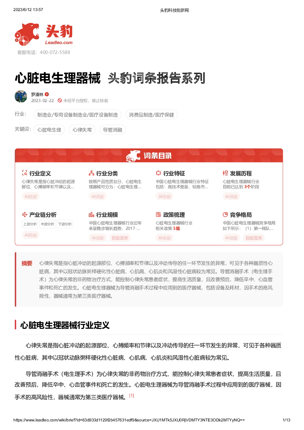 报告封面