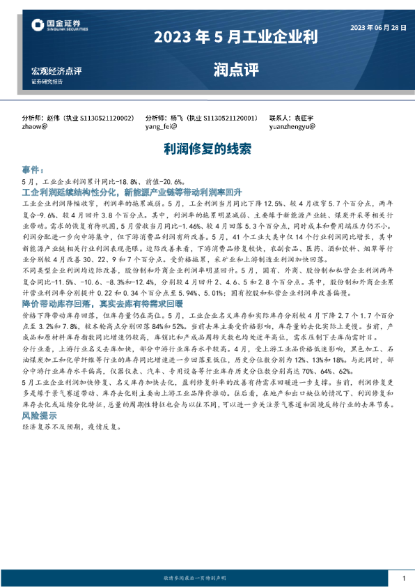 利润修复的线索