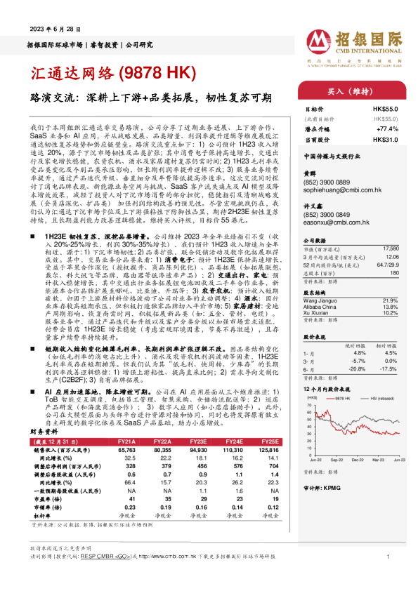 路演交流：深耕上下游+品类拓展，韧性复苏可期