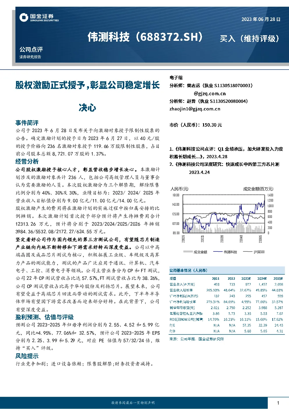 股权激励正式授予，彰显公司稳定增长决心