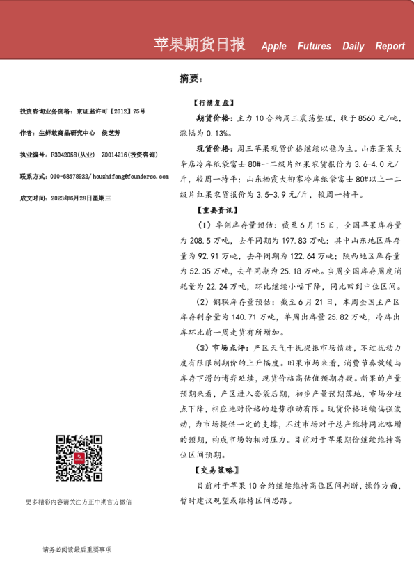 苹果期货日报