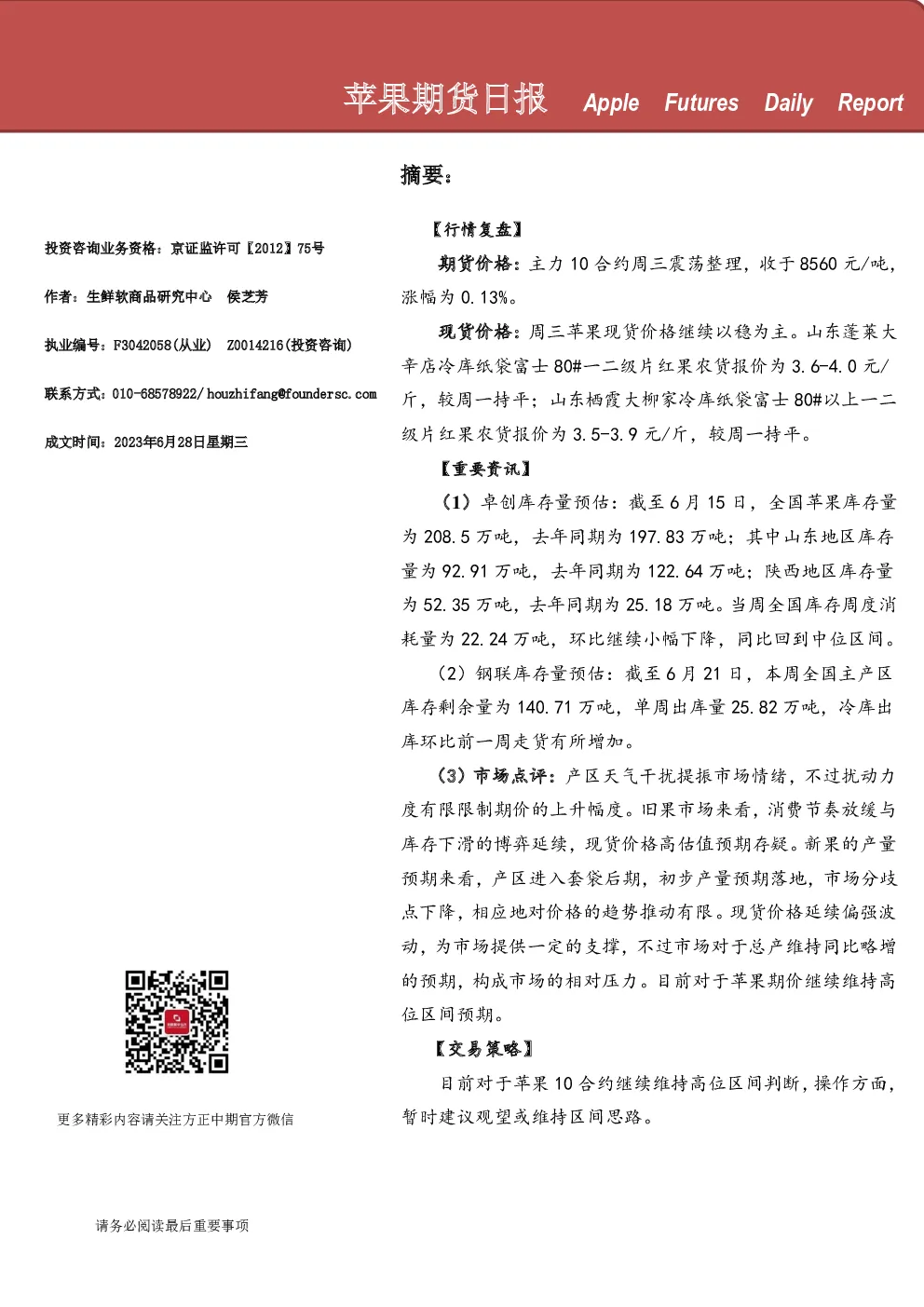 苹果期货日报