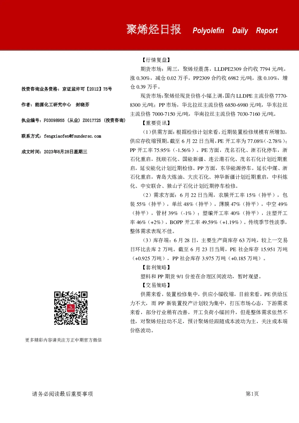 聚烯烃日报