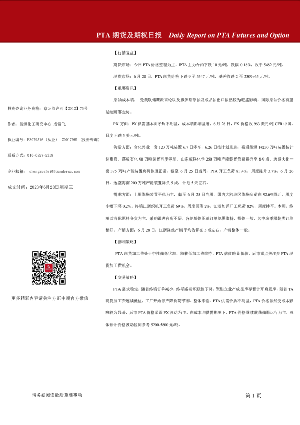 PTA期货及期权日报