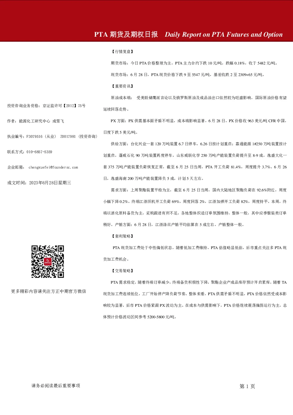 PTA期货及期权日报