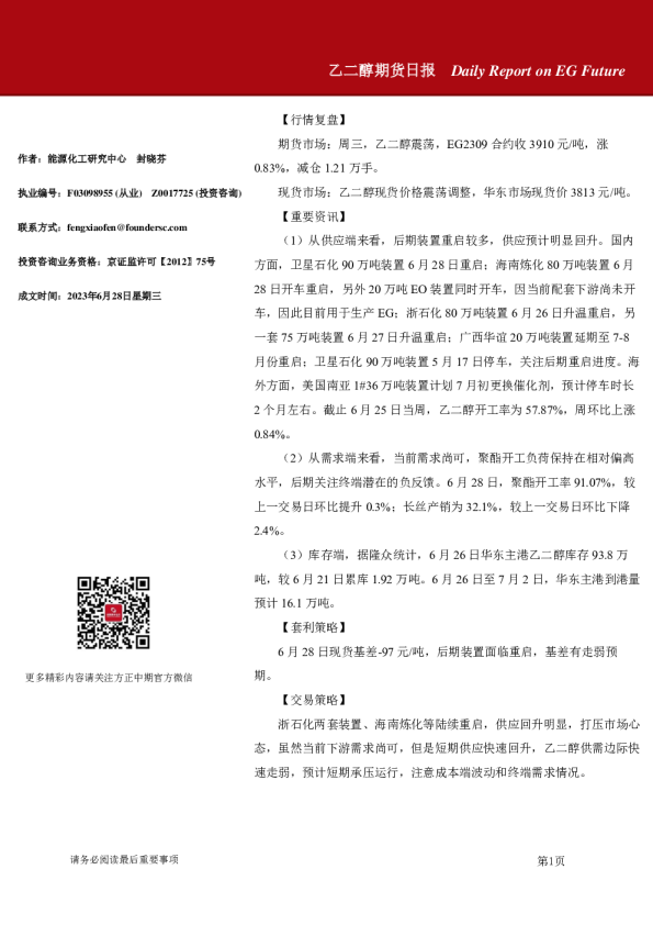 乙二醇期货日报