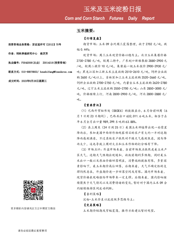 玉米及玉米淀粉日报