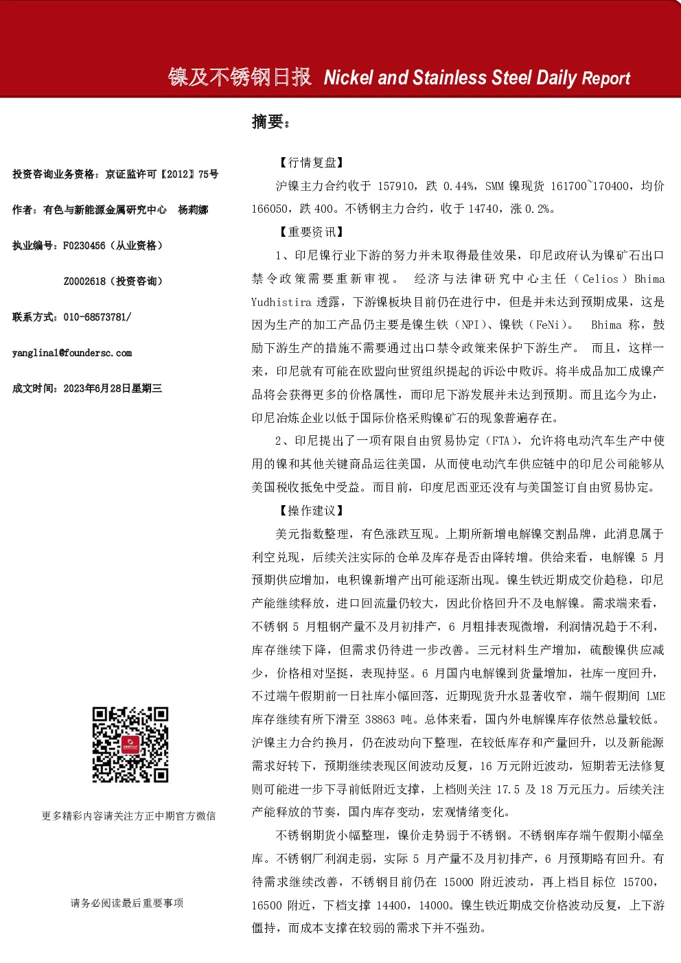 镍及不锈钢日报