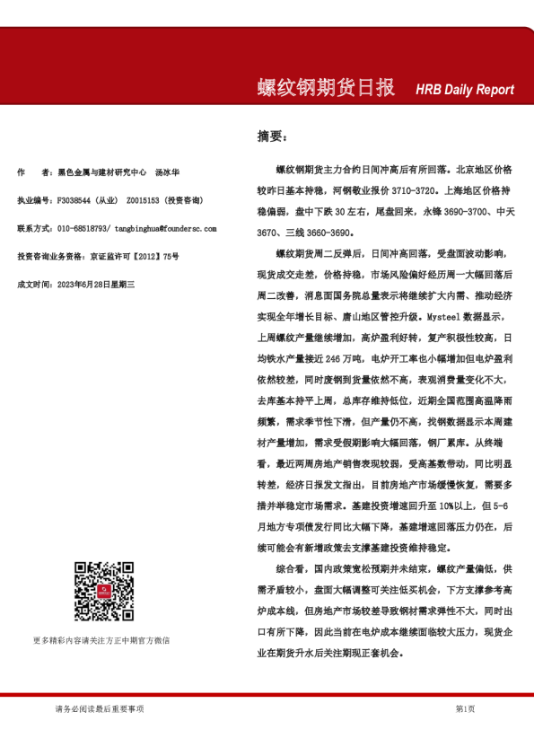 螺纹钢期货日报