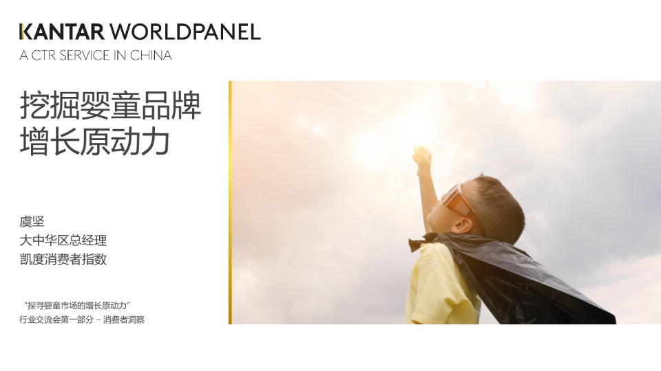 挖掘婴童品牌增长原动力