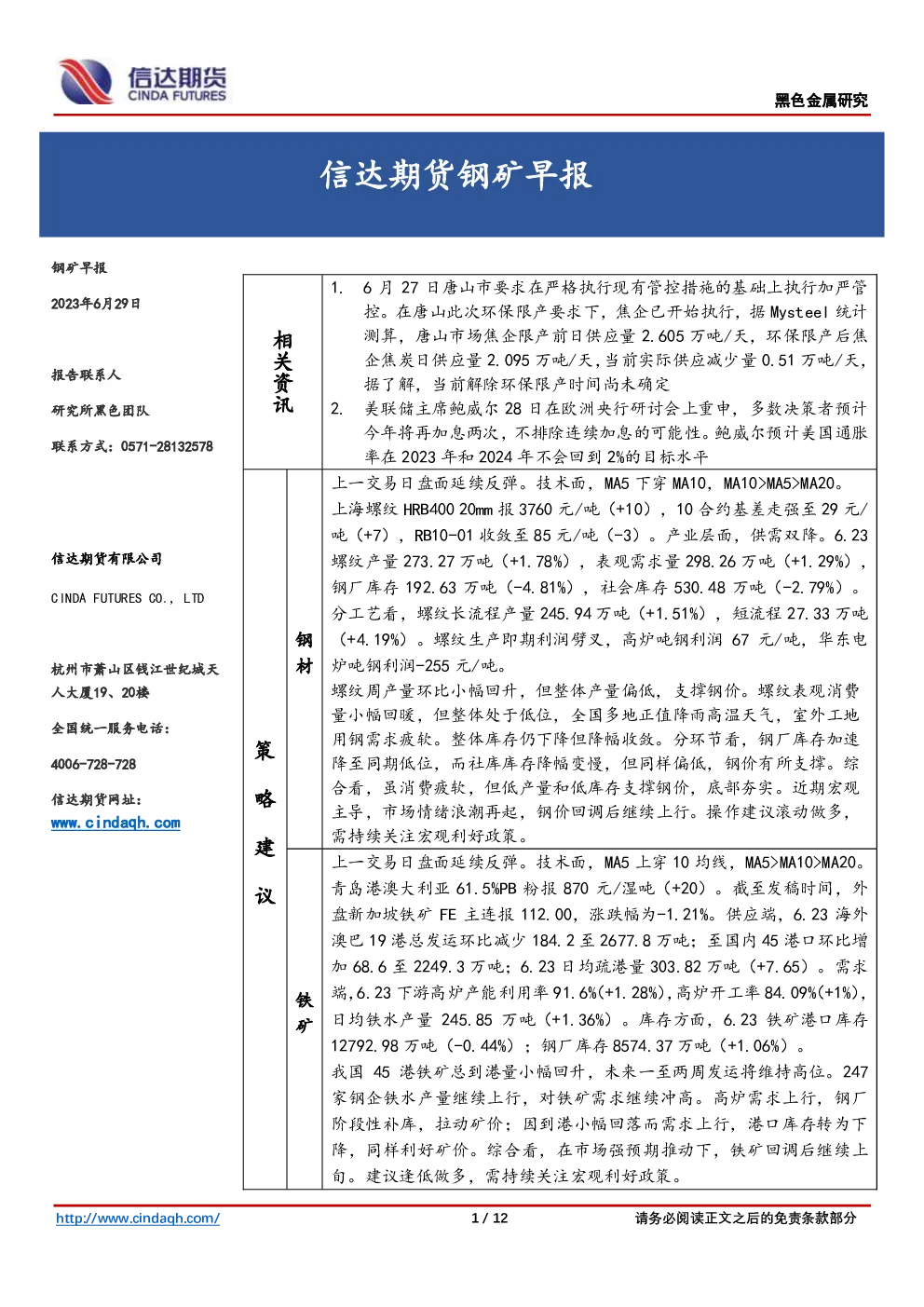 报告封面