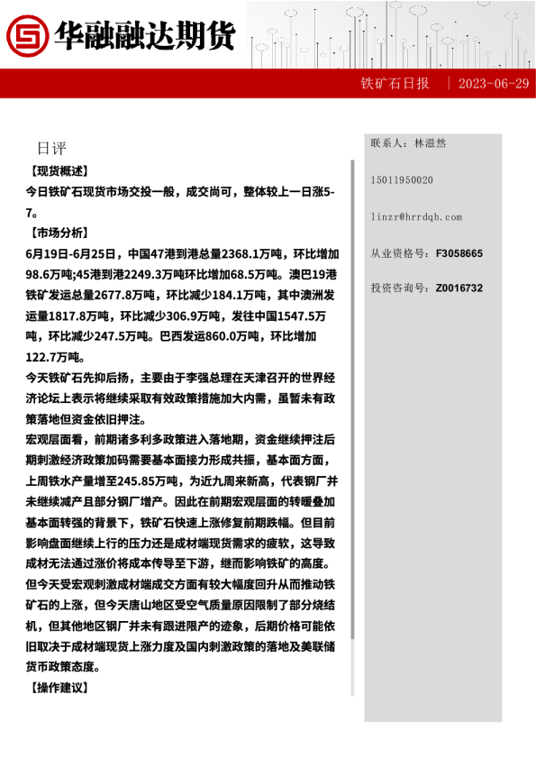 铁矿石日报