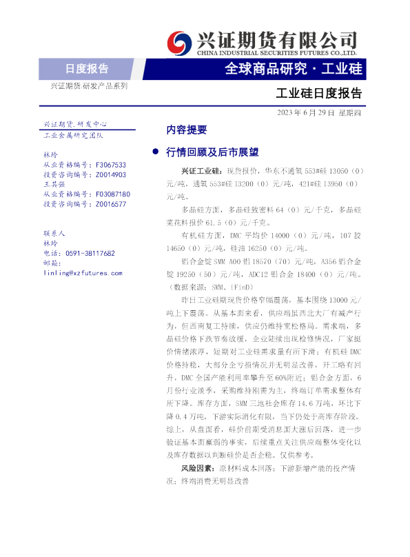 工业硅日度报告