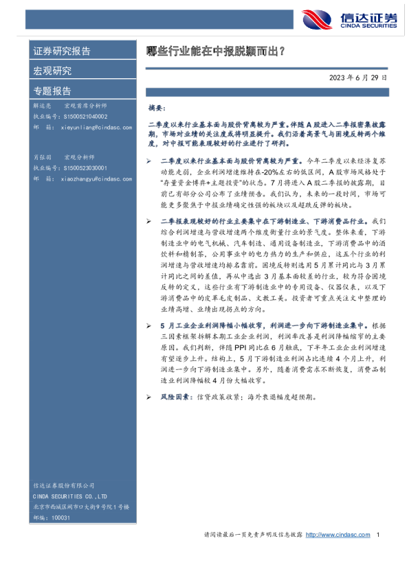 专题报告：哪些行业能在中报脱颖而出？