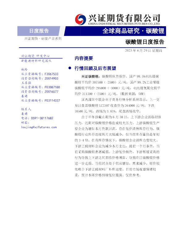 碳酸锂日度报告