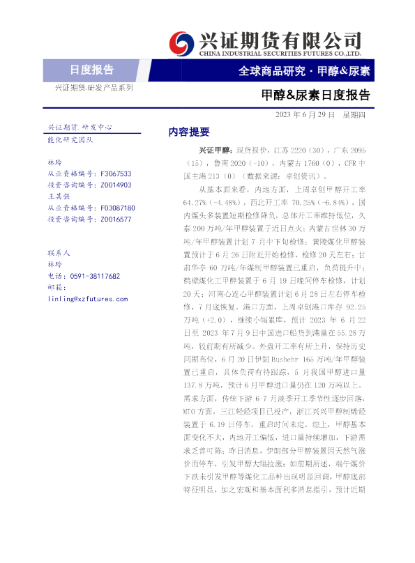 甲醇&尿素日度报告