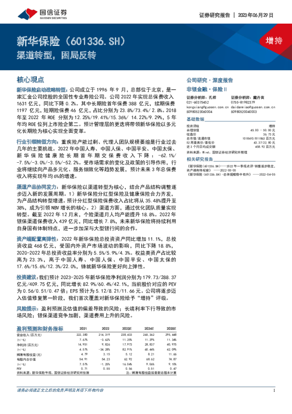渠道转型，困局反转