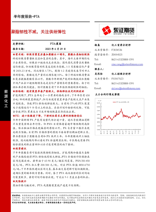 聚酯韧性不减，关注供给弹性