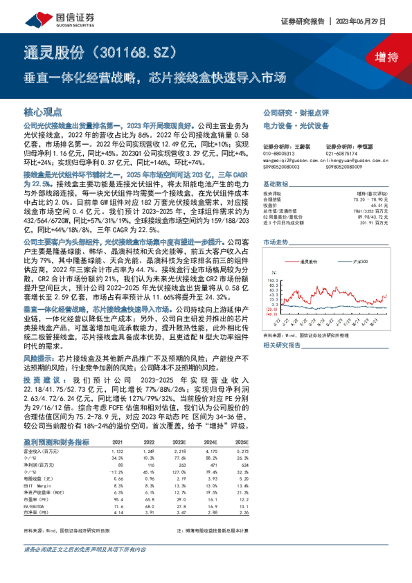 垂直一体化经营战略，芯片接线盒快速导入市场