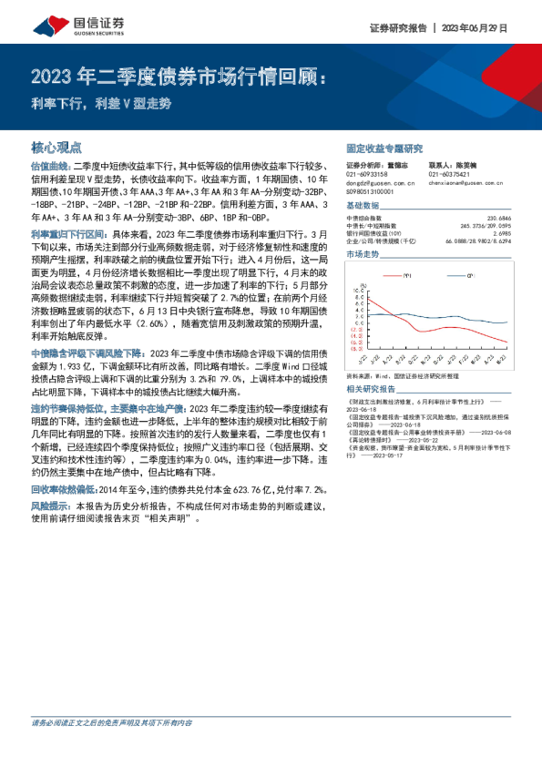 利率下行，利差V型走势