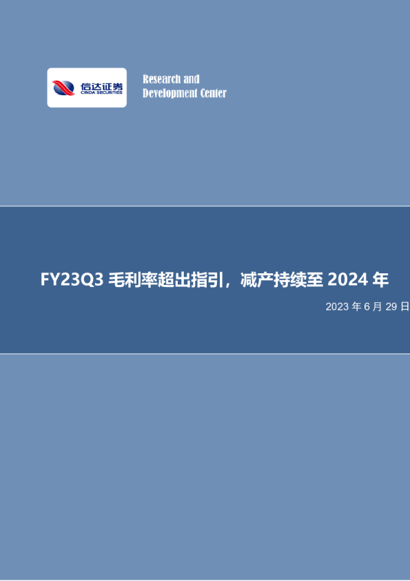 FY23Q3毛利率超出指引，减产持续至2024年