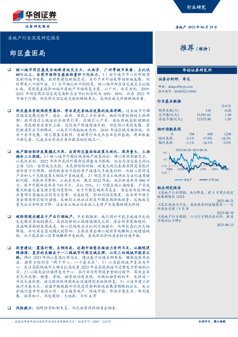 房地产行业深度研究报告：郊区盘困局