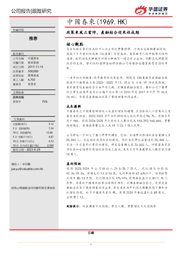 政策东风正当时，产融结合迎来收成期