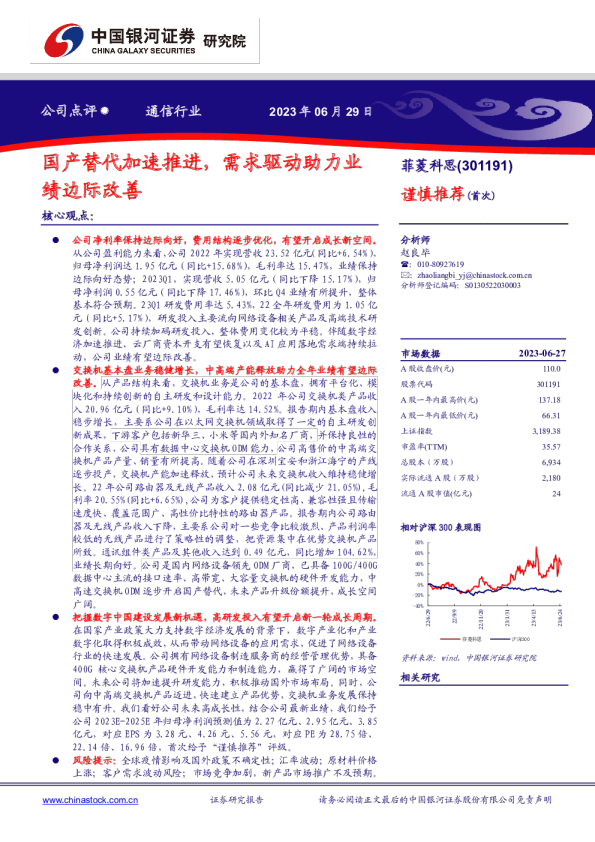 国产替代加速推进，需求驱动助力业绩边际改善
