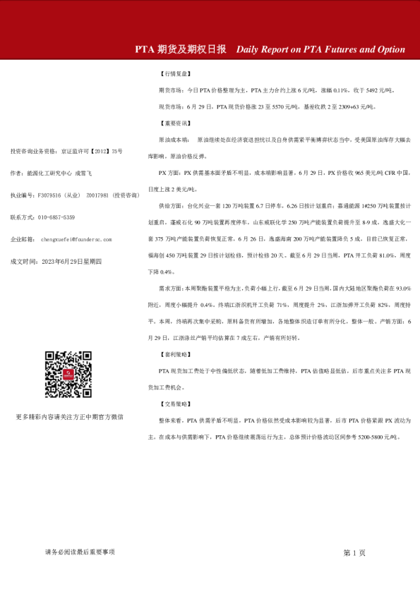 PTA期货及期权日报