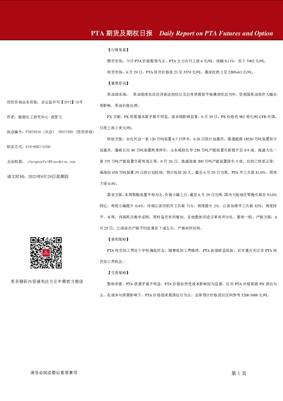 PTA期货及期权日报