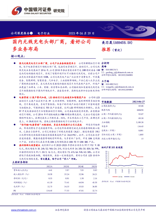 国内无线充电头部厂商，看好公司多业务布局