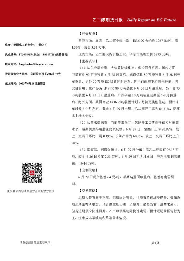 乙二醇期货日报