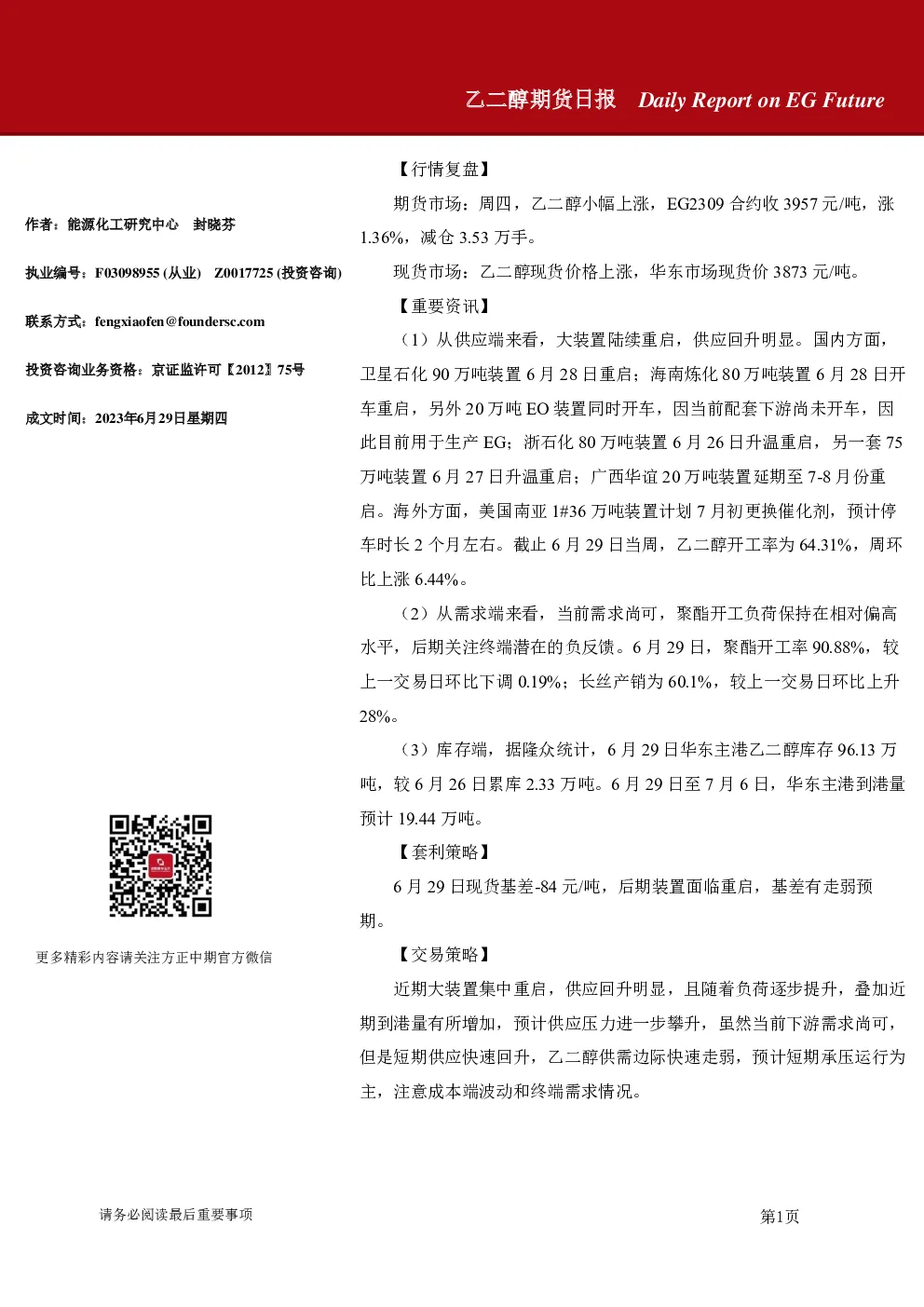 乙二醇期货日报