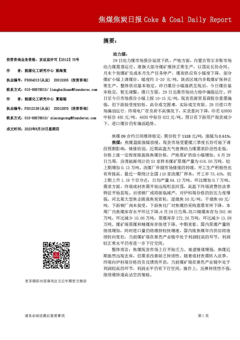 焦煤焦炭日报