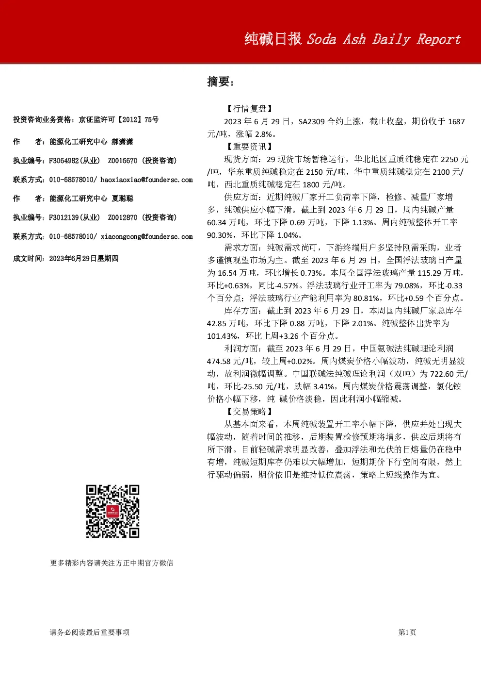 纯碱日报
