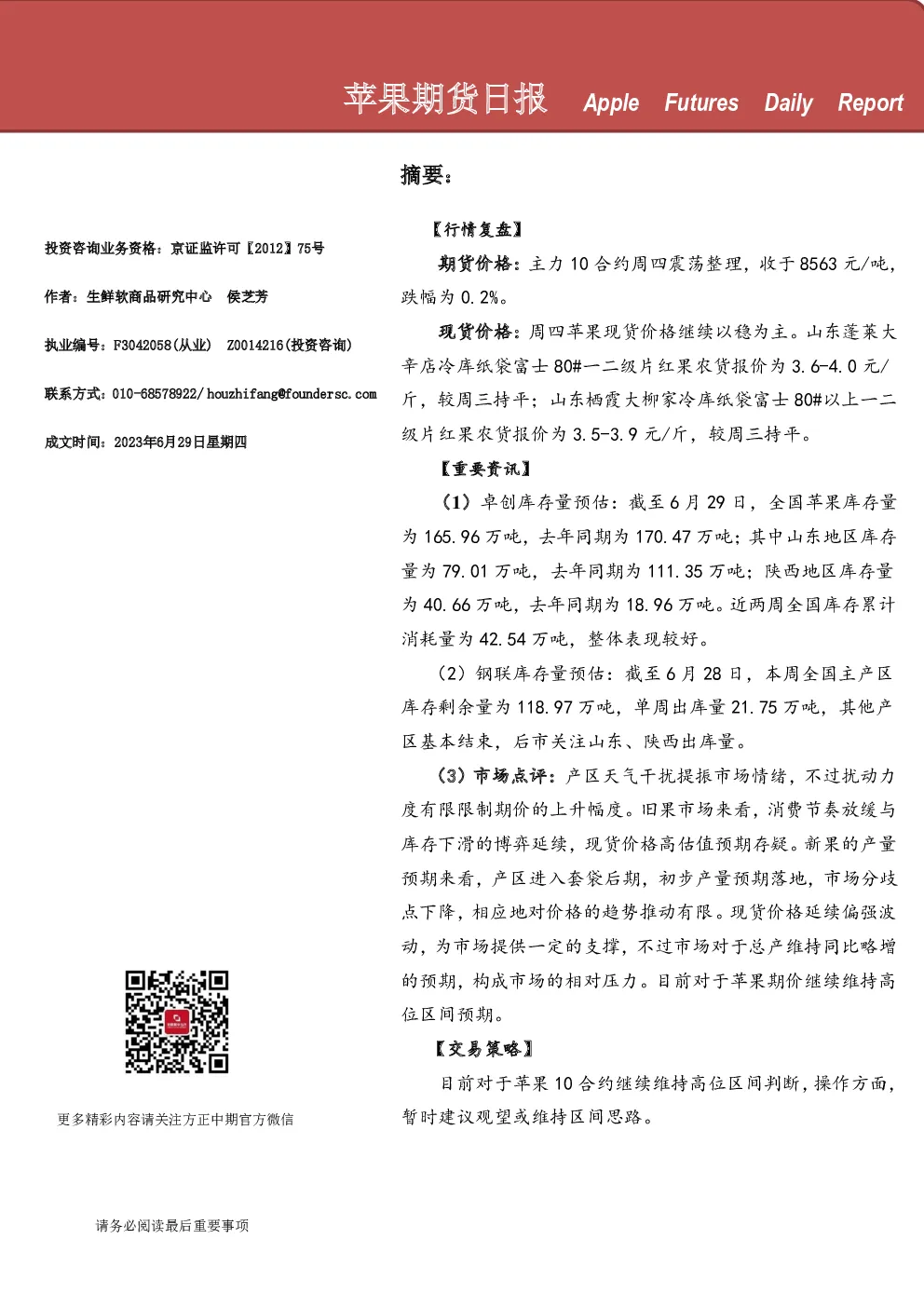 苹果期货日报