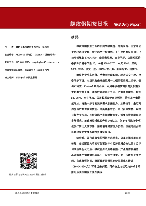 螺纹钢期货日报