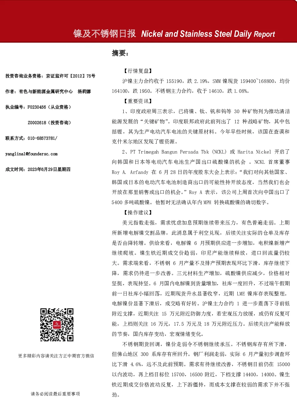 镍及不锈钢日报