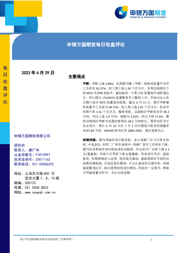 每日收盘评论