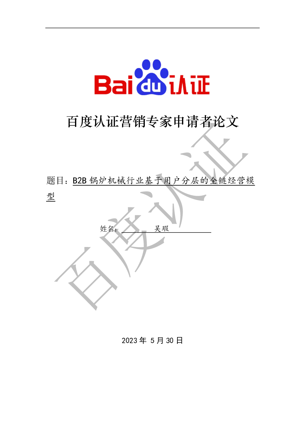 报告封面