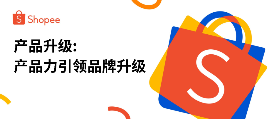 产品力引领品牌升级