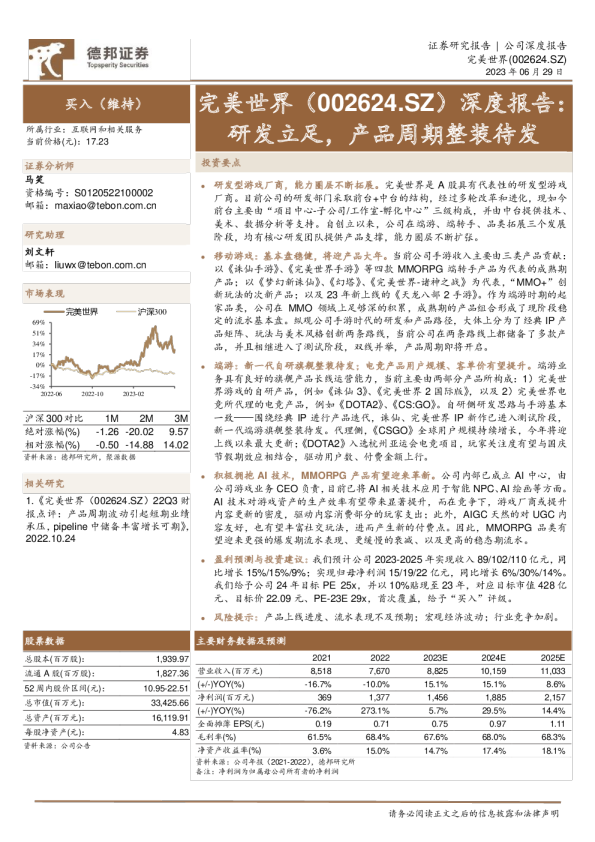 深度报告：研发立足，产品周期整装待发