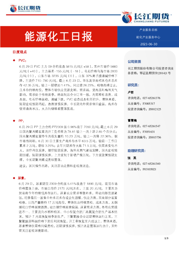 能源化工日报