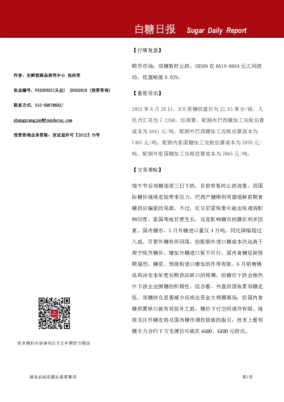 白糖日报
