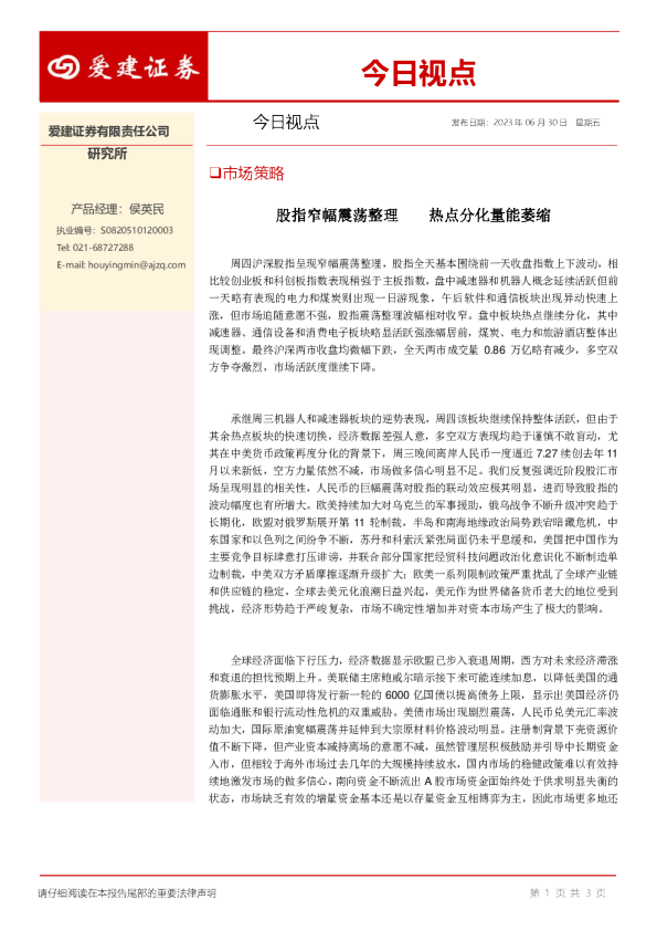 今日视点