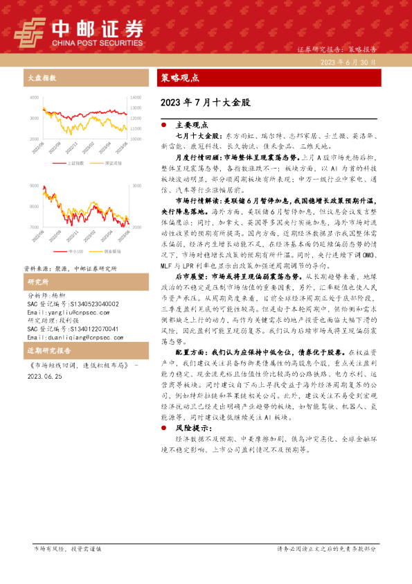 2023年7月十大金股