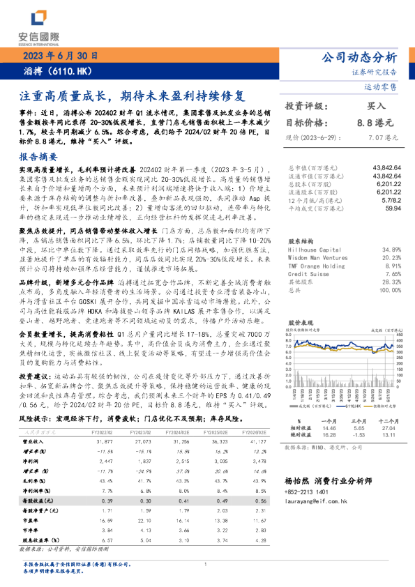 注重高质量成长，期待未来盈利持续修复