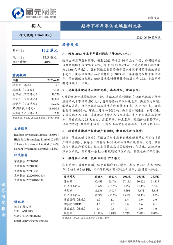 期待下半年浮法玻璃盈利改善