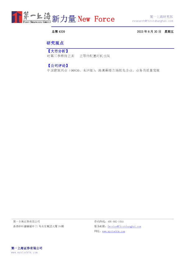 新力量New Force总第4320期